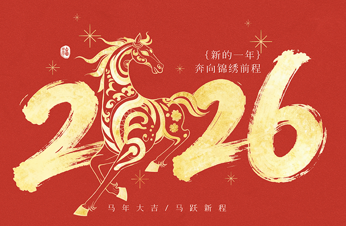 新程再启，深耕智造不负信任